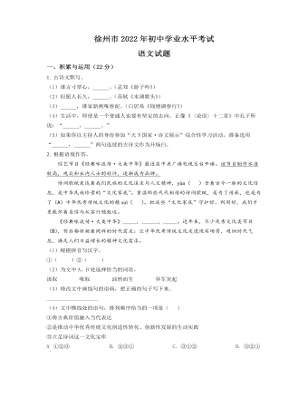 2022年江苏省徐州市中考语文真题（精美原卷版）