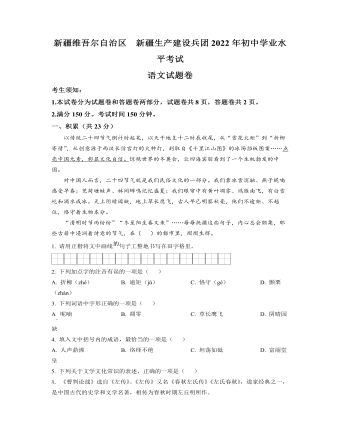 2022年新疆中考语文真题（最新原卷版）