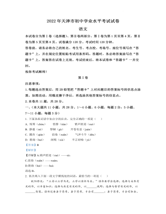 2022年天津市中考语文真题（最全解析版）