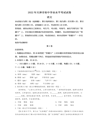 2022年天津市中考语文真题（定制原卷版）