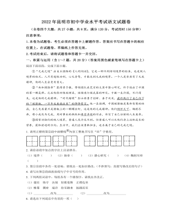 2022年云南省昆明市中考语文真题（订稿原卷版）