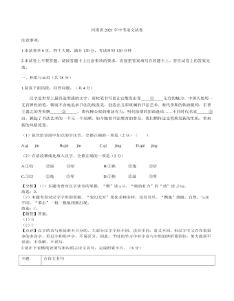 2021年河南省中考语文真题（最终解析版）