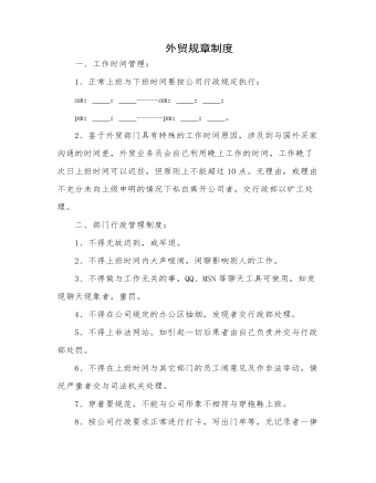 外贸部门规章制度(定制版)
