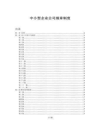 中小型企业公司规章制度(定制版)