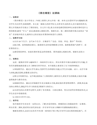 雾在哪里说课稿(最新)