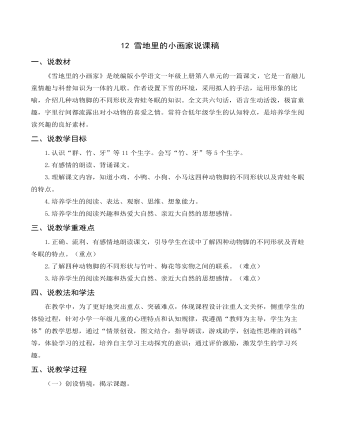 《雪地里的小画家》说课稿(精选版)