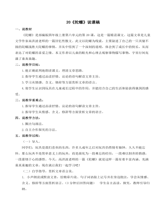 《陀螺》说课稿(最全)