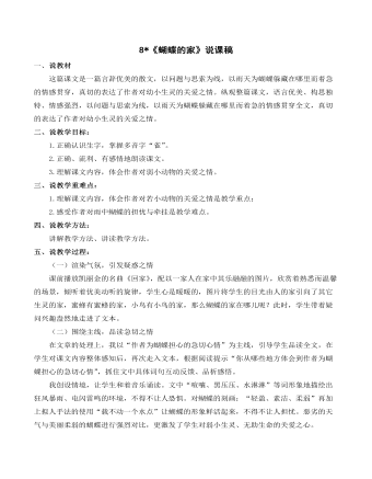 《蝴蝶的家》说课稿(最全)