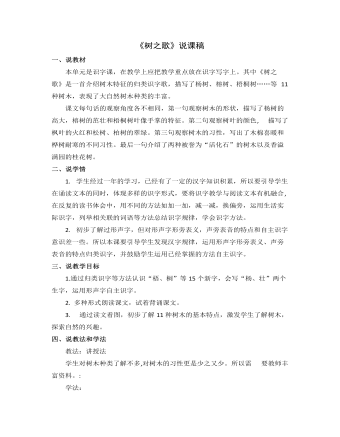 《树之歌》说课稿(内容型)