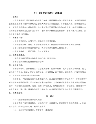 《普罗米修斯》说课稿(精选版)