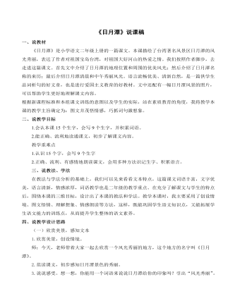 《日月潭》说课稿(最新)