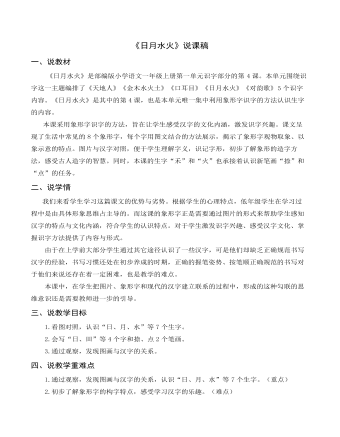 《日月水火》说课稿 (最全)