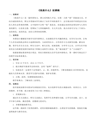 《我是什么》说课稿(最全)