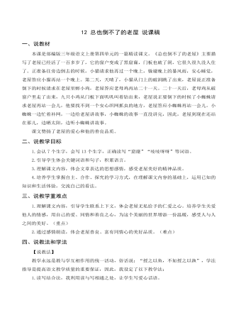 《总也倒不了的老屋》说课稿(定制版)