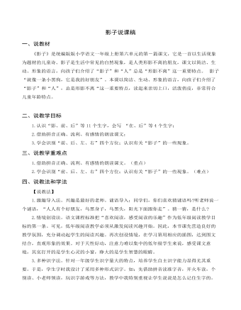 《影子》说课稿(内容型)