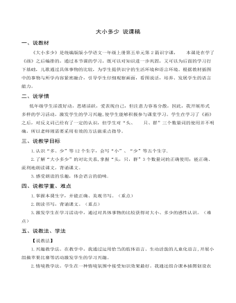 《大小多少》说课稿(最全)