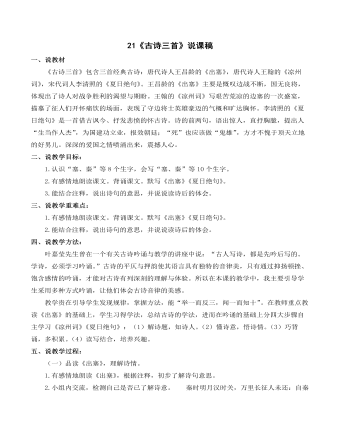 《古诗三首》说课稿(内容型)