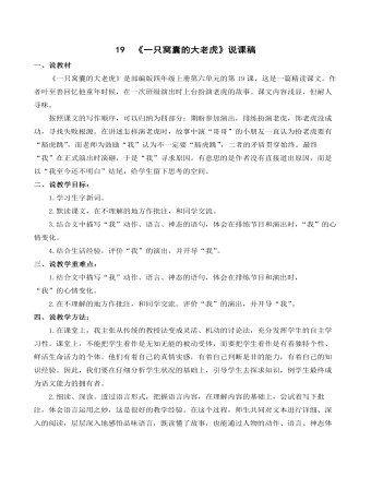 《一只窝囊的大老虎》说课稿(订稿版)