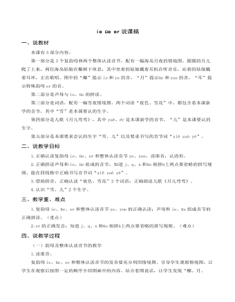 《ie üe er》说课稿 (最终版)