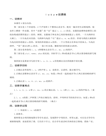 《i u ü y w》说课稿(最新)