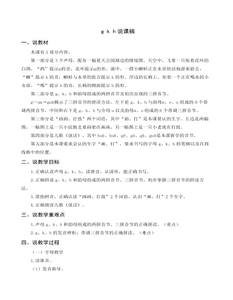 《g k h》说课稿(最全)