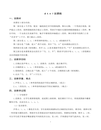 《d t n l》说课稿(定制版)