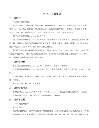 《ao ou iu》说课稿 (订稿版)