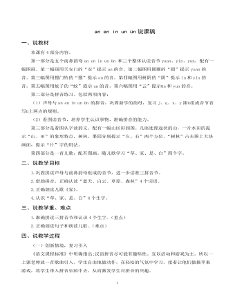 《an en in un ün》说课稿(精选版)