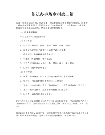 依法办事规章制度三篇 (精选版）