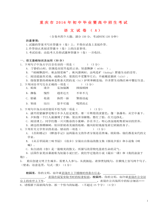 重庆市2016年中考语文真题试题（最新A卷，含答案）