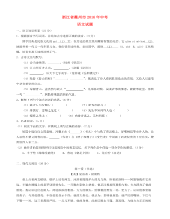 浙江省衢州市2016年中考语文真题试题（订稿版含答案）