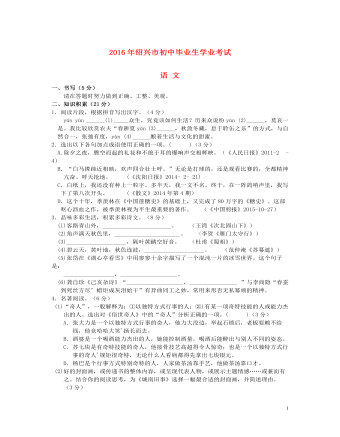浙江省绍兴市2016年中考语文真题试题（精美版含答案）