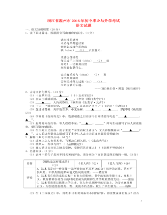 浙江省温州市2016年中考语文真题试题（最终版含答案）