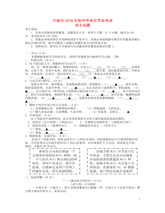 浙江省宁波市2016年中考语文真题试题（定制版含答案）