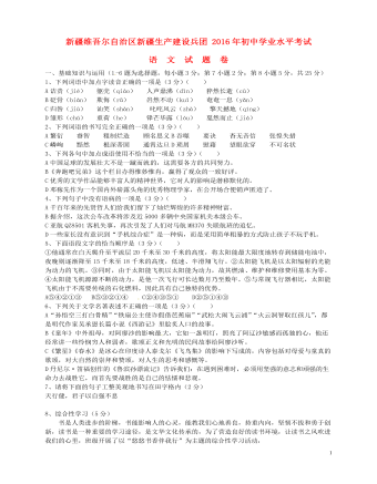 新疆2016年中考语文真题试题（订稿版含答案）