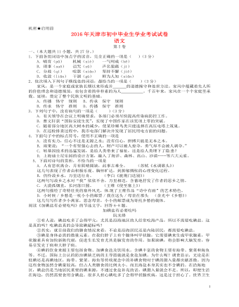 天津市2016年中考语文真题试题（精品版含答案）