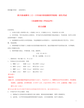 四川省成都市2016年中考语文真题试题（最终版含解析）