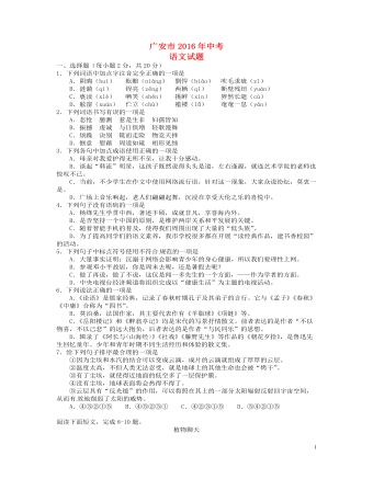 四川省广安市2016年中考语文真题试题（最新含答案）
