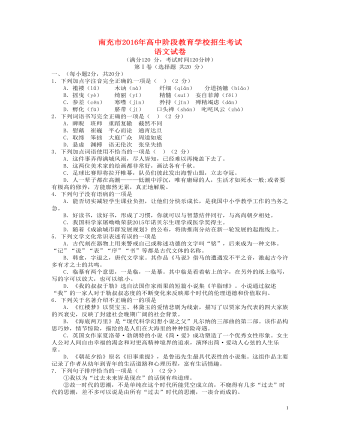 四川省南充市2016年中考语文真题试题（内容型含答案）