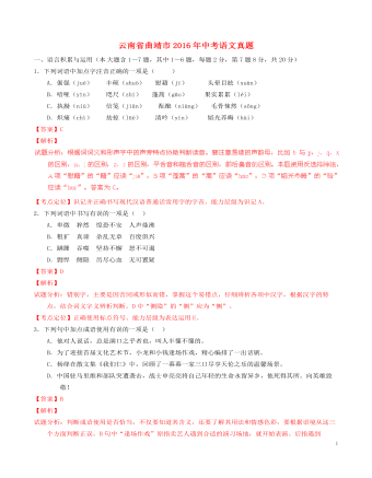 云南省曲靖市2016年中考语文真题（订稿版含解析）