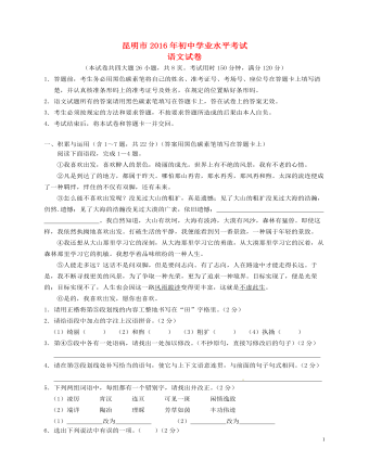 云南省昆明市2016年中考语文真题试题（精选版含答案）