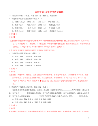 云南省2016年中考语文真题（最终版含解析）