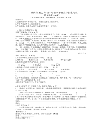 2022年重庆市中考语文A卷(内容型)
