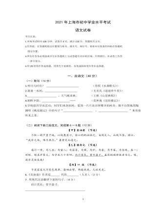 2021年上海中考语文试题及答案(最新)