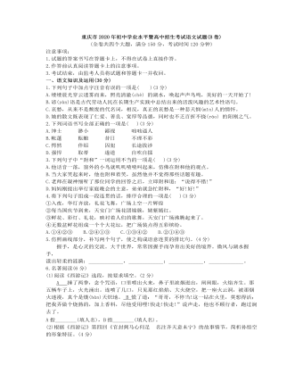 2020年重庆市中考语文试卷(B)及答案(最全)