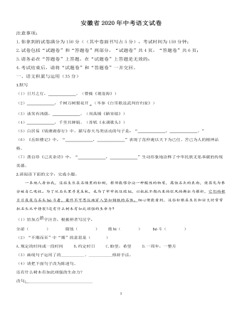 2020年安徽中考语文试题及参考答案(内容型)