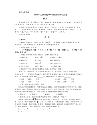 2020年天津市中考语文试题及答案(订稿版)