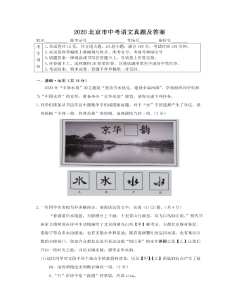 2020北京市中考语文真题及答案 (精美版)