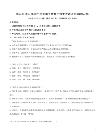 2019年重庆市中考语文试卷(A)及答案 (最终版)