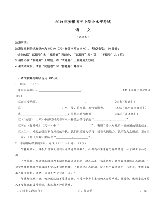 2019年安徽中考语文试题及参考答案(最新)